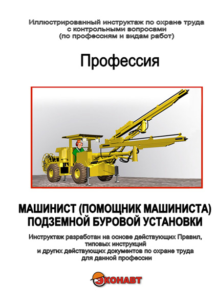 инструкция по охране труда для грп подземного инструкция по охране труда для грп подземного